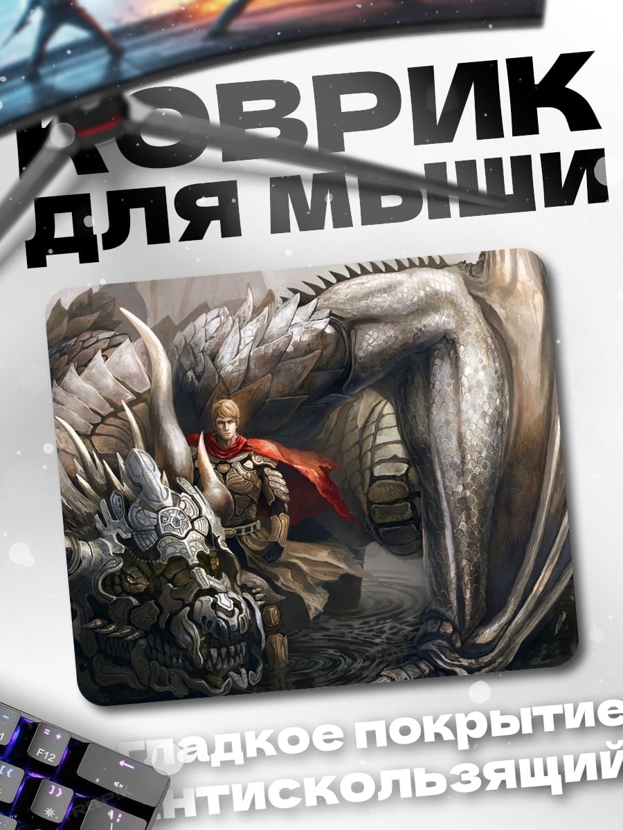 Коврик Всадник дракона