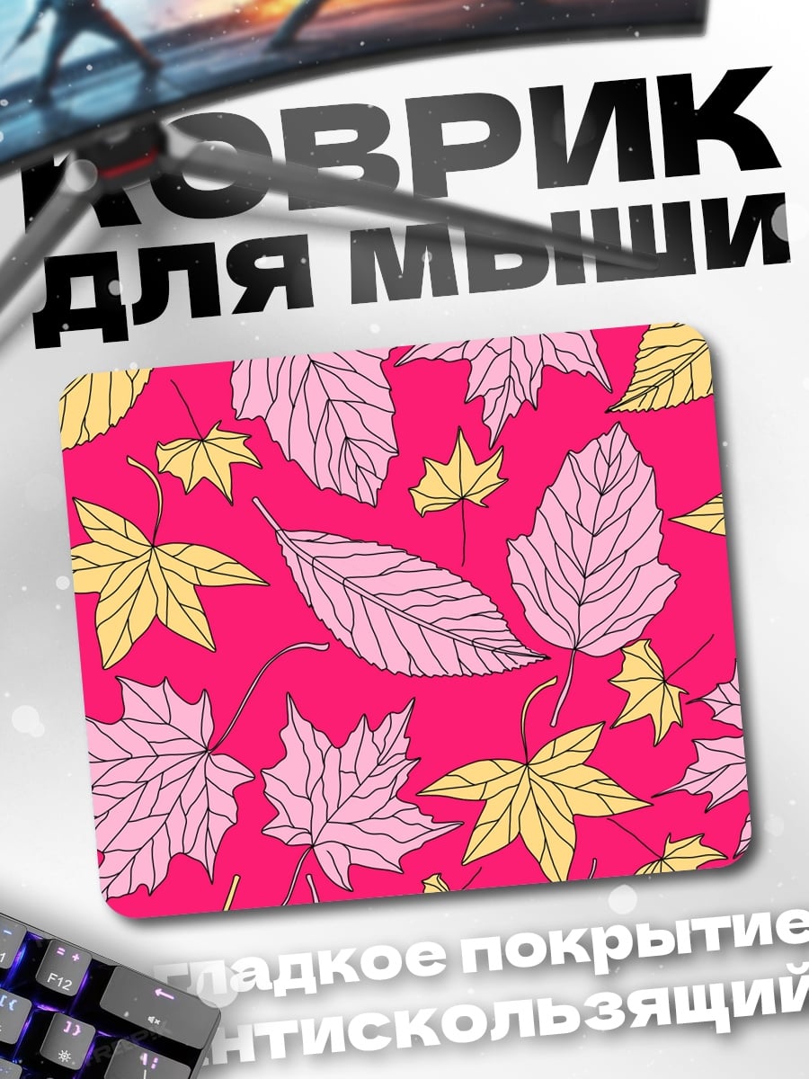 Коврик Осенние листья