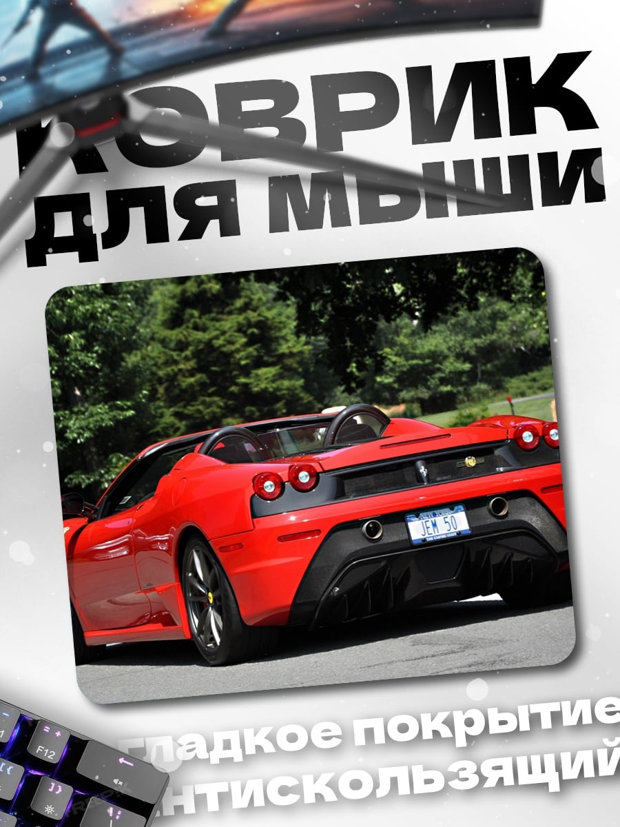 Коврик Красный спорткар