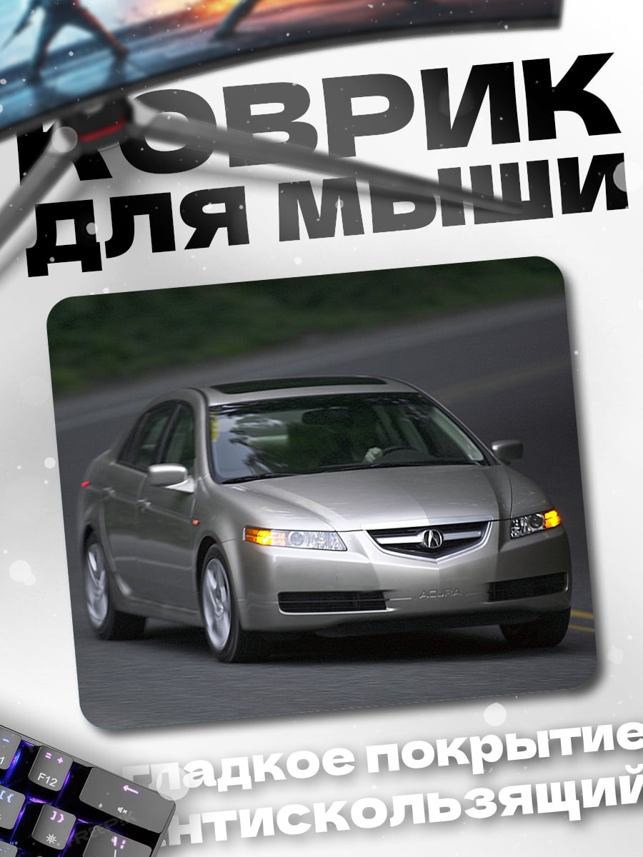 Коврик Серебристый седан
