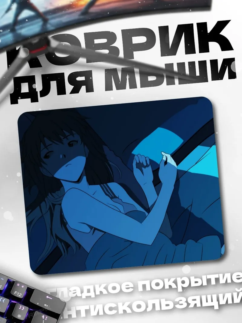 Коврик Синий аниме персонаж