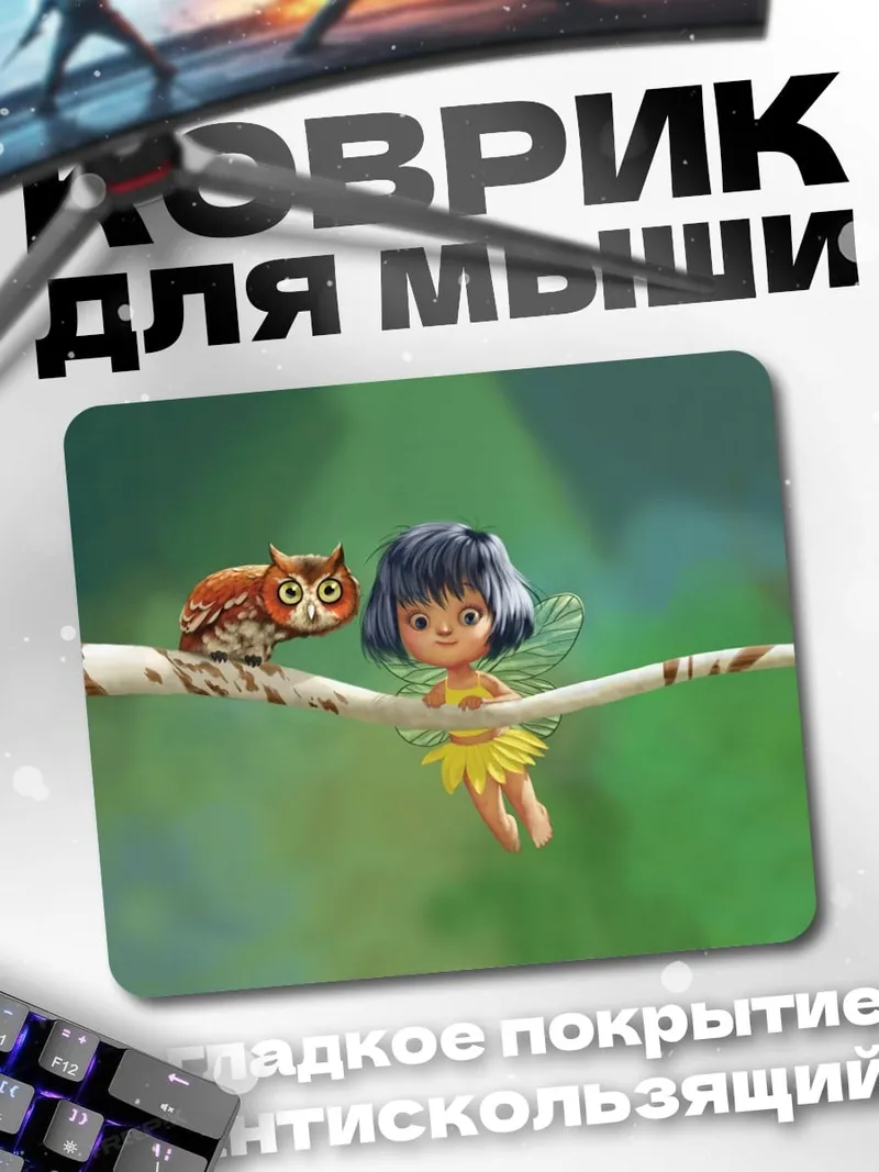 Коврик Фея и сова