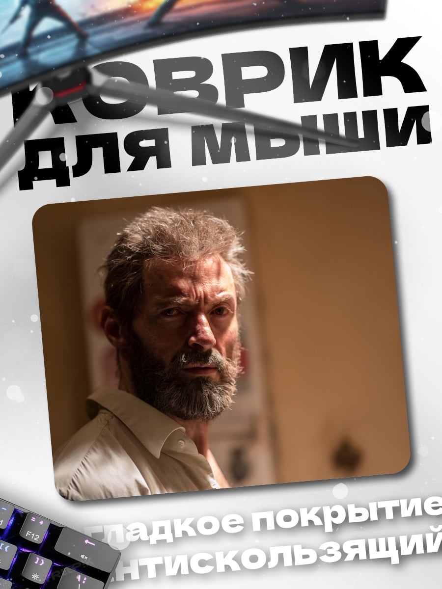 Коврик Росомаха