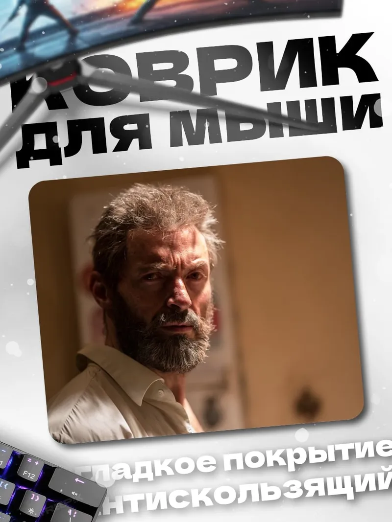 Коврик Росомаха