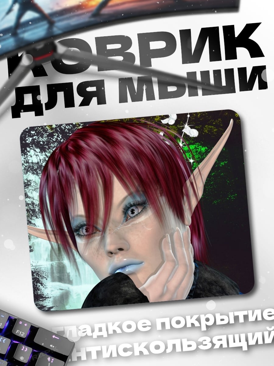 Коврик Эльфийка с водопадом