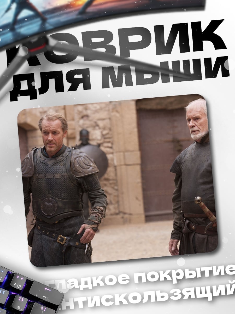 Коврик Воины Вестероса