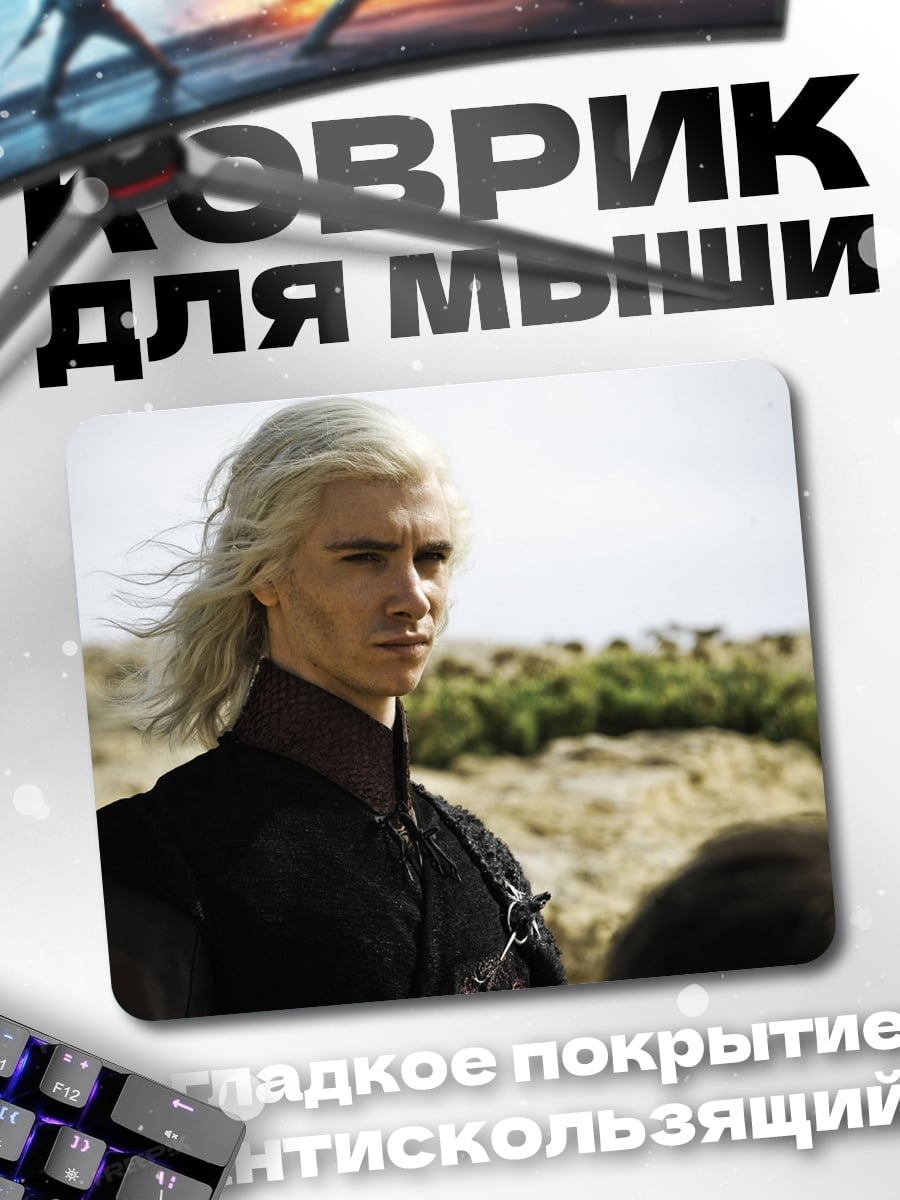 Коврик Визариес Таргариен