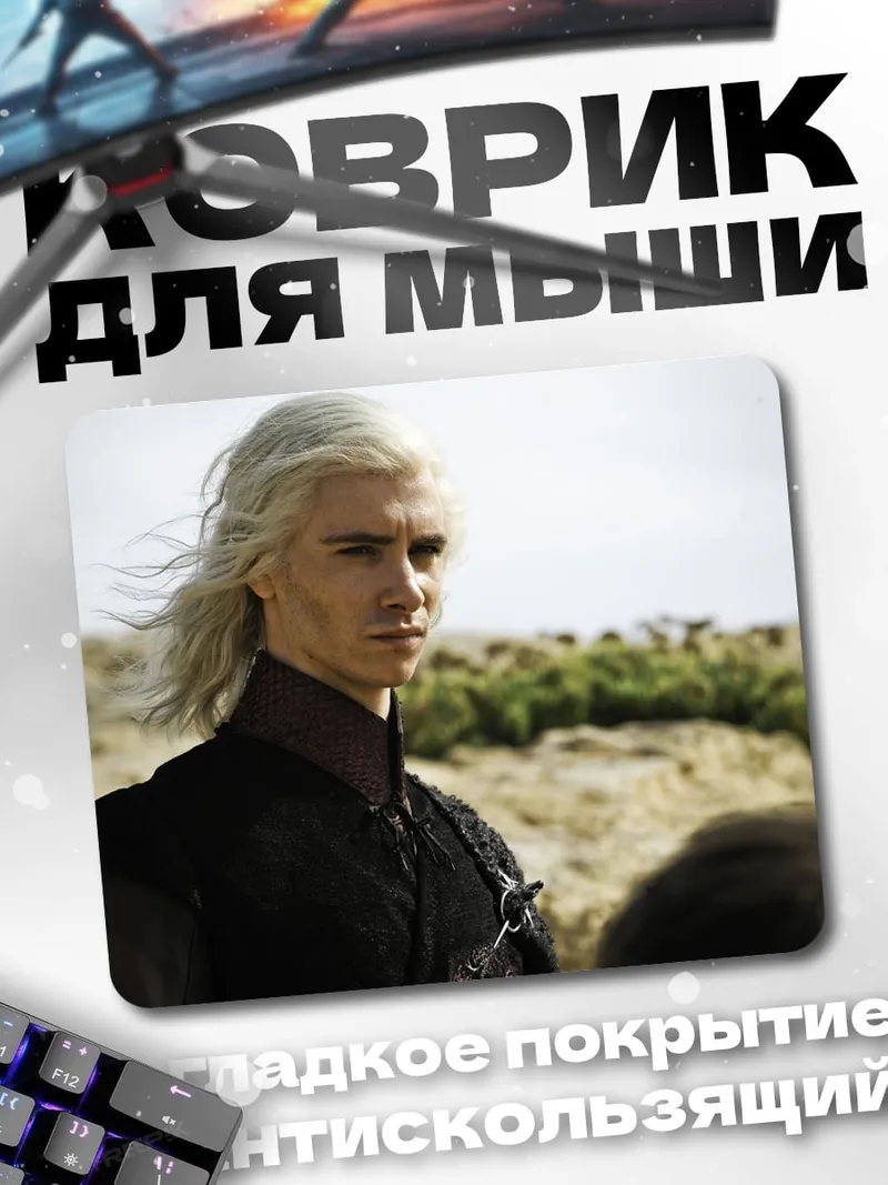 Коврик Визариес Таргариен