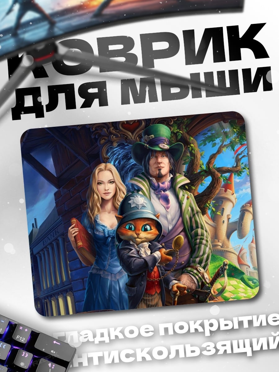 Коврик Алиса в стране чудес