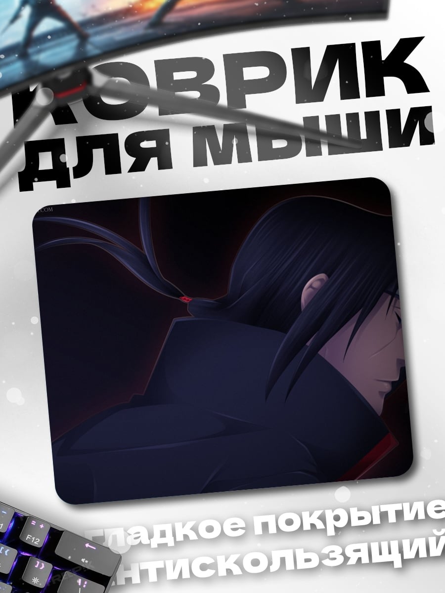 Коврик Итачи Учиха