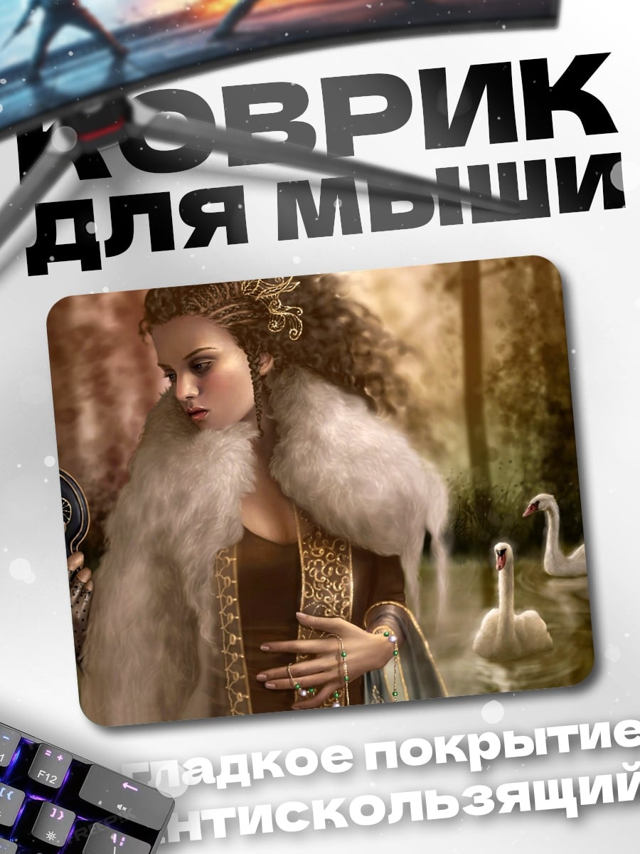 Коврик Королева с лебедями