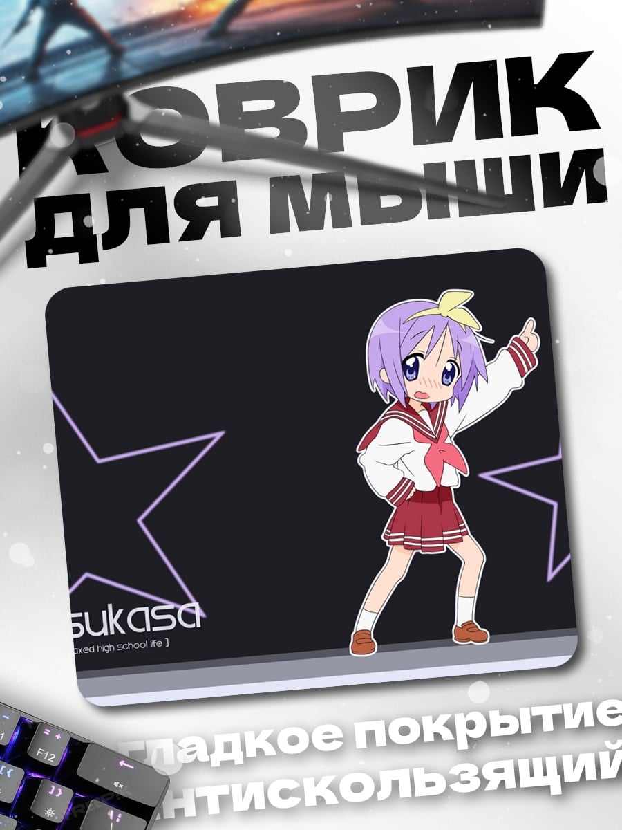 Коврик Аниме звезда цукаса