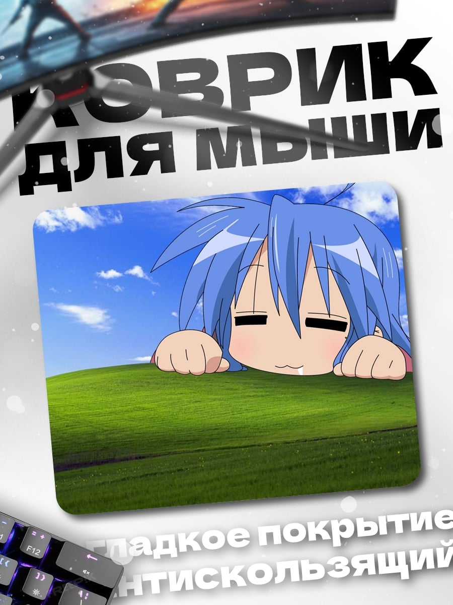 Коврик Аниме персонаж на холме