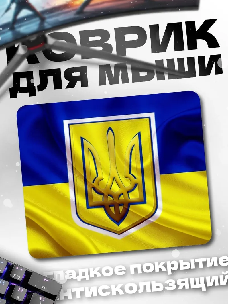 Коврик Флаг Украины герб