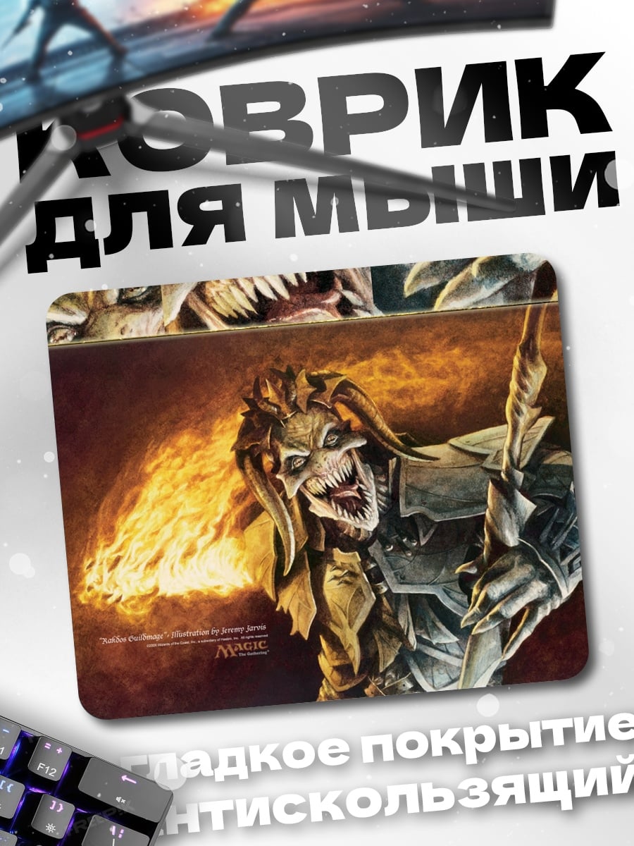 Коврик Демон с огнем