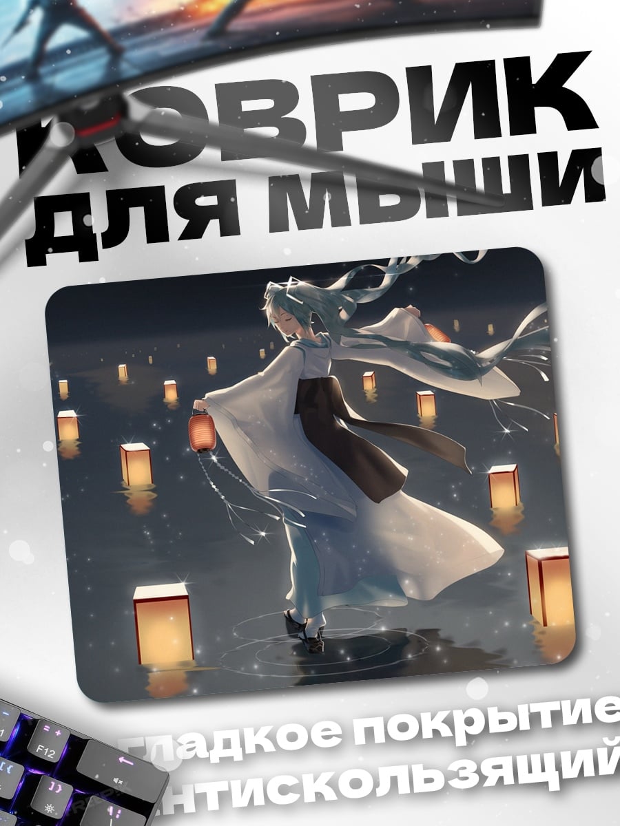 Коврик Аниме девушка фонарики