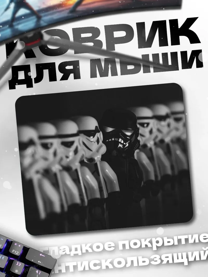 Коврик Один против всех