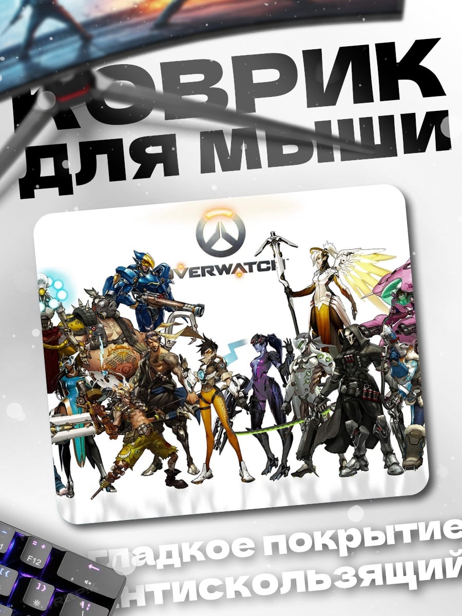 Коврик Герои Overwatch