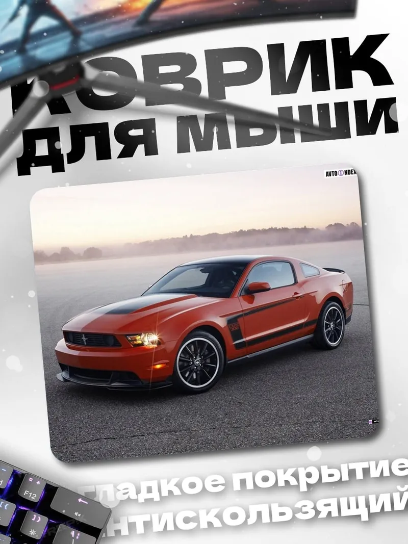 Коврик Оранжевый спорткар
