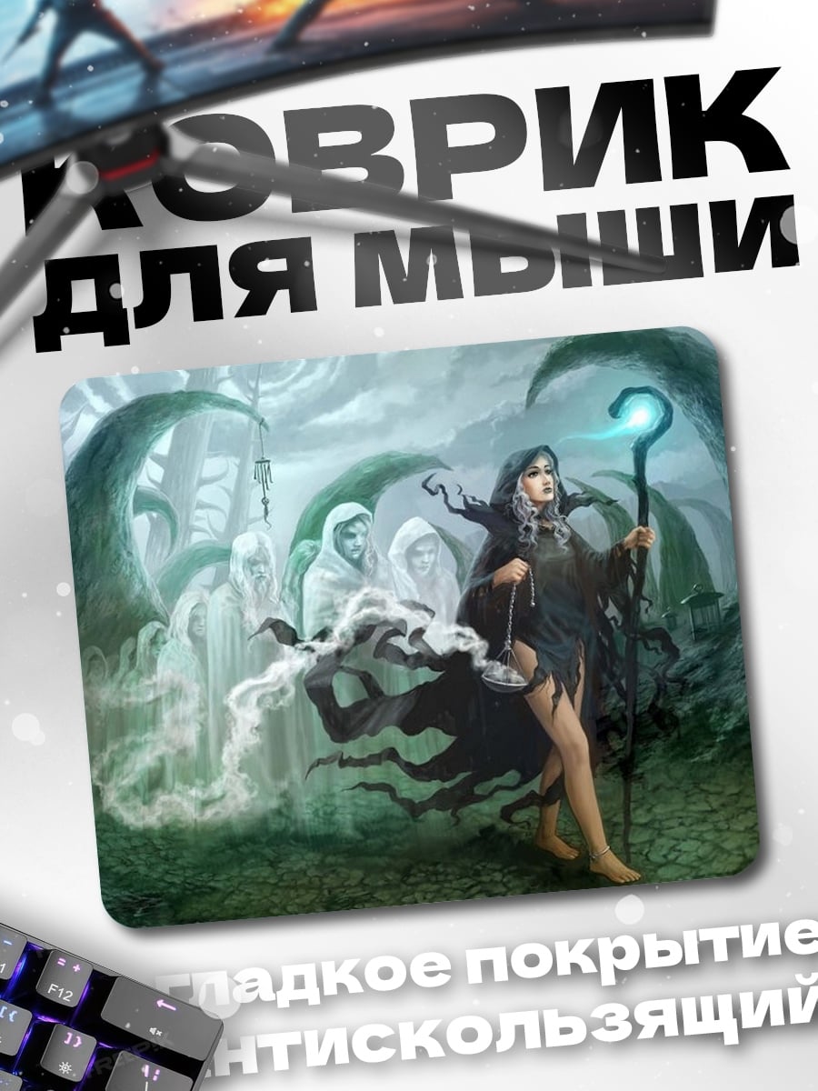 Коврик Темная колдунья
