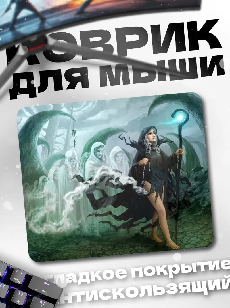 Коврик Темная колдунья