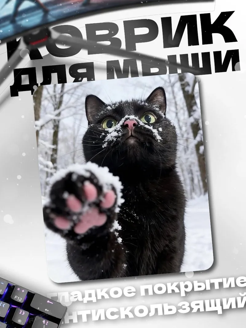 Коврик Черный кот в снегу