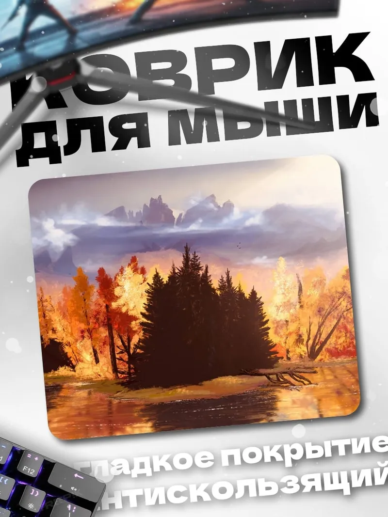 Коврик Осенний лес