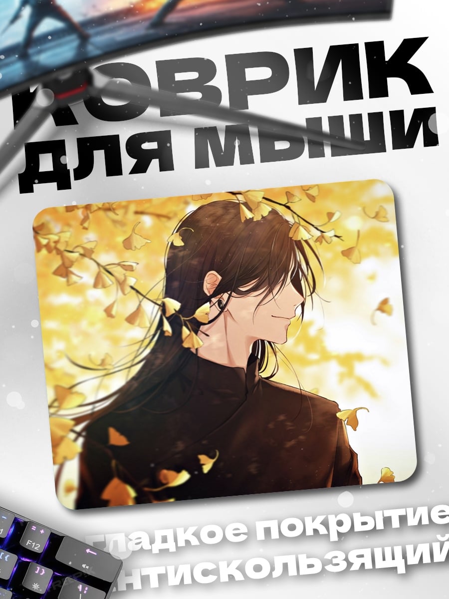 Коврик Парень в листьях