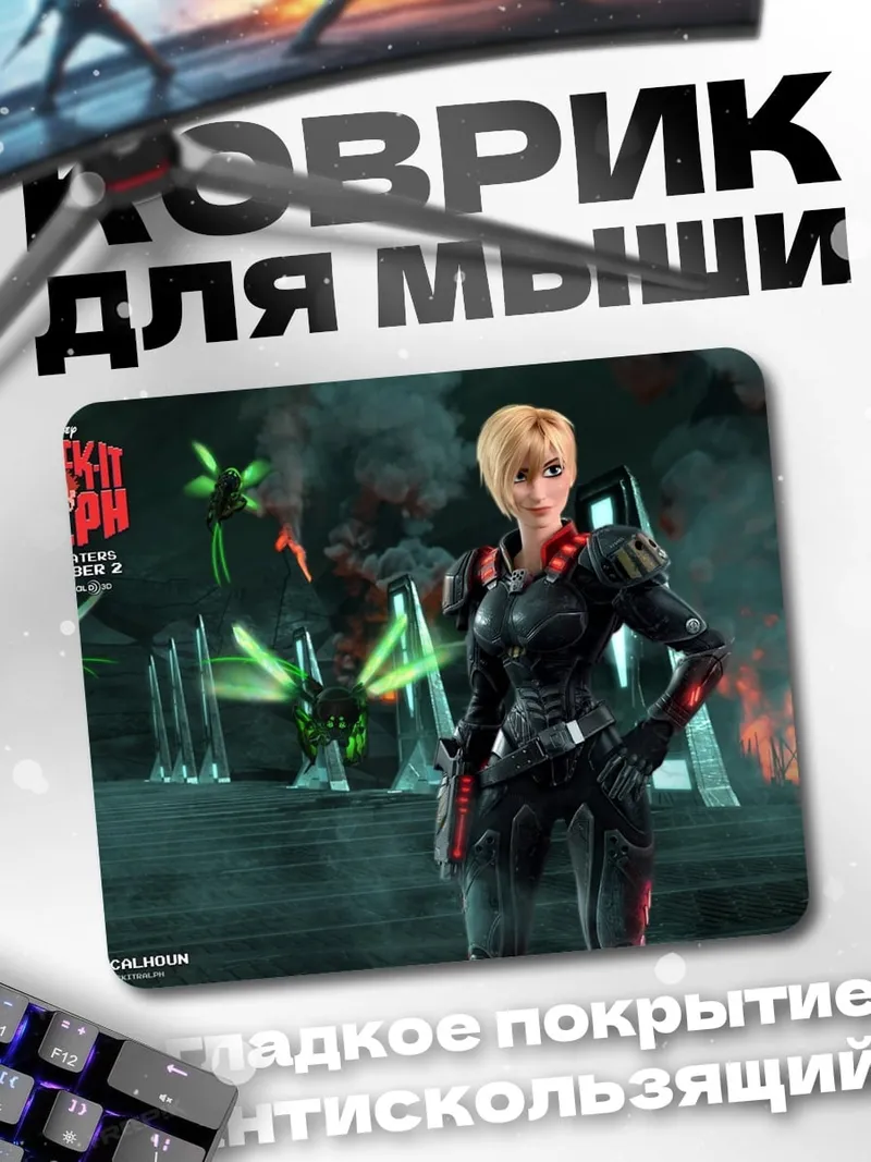Коврик Вандалы