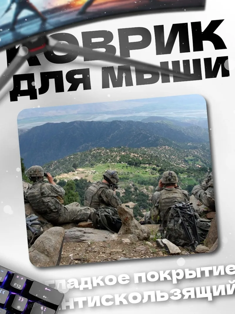 Коврик Солдаты на горе