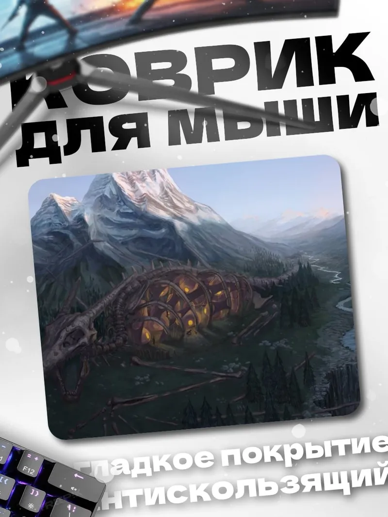 Коврик Горный город