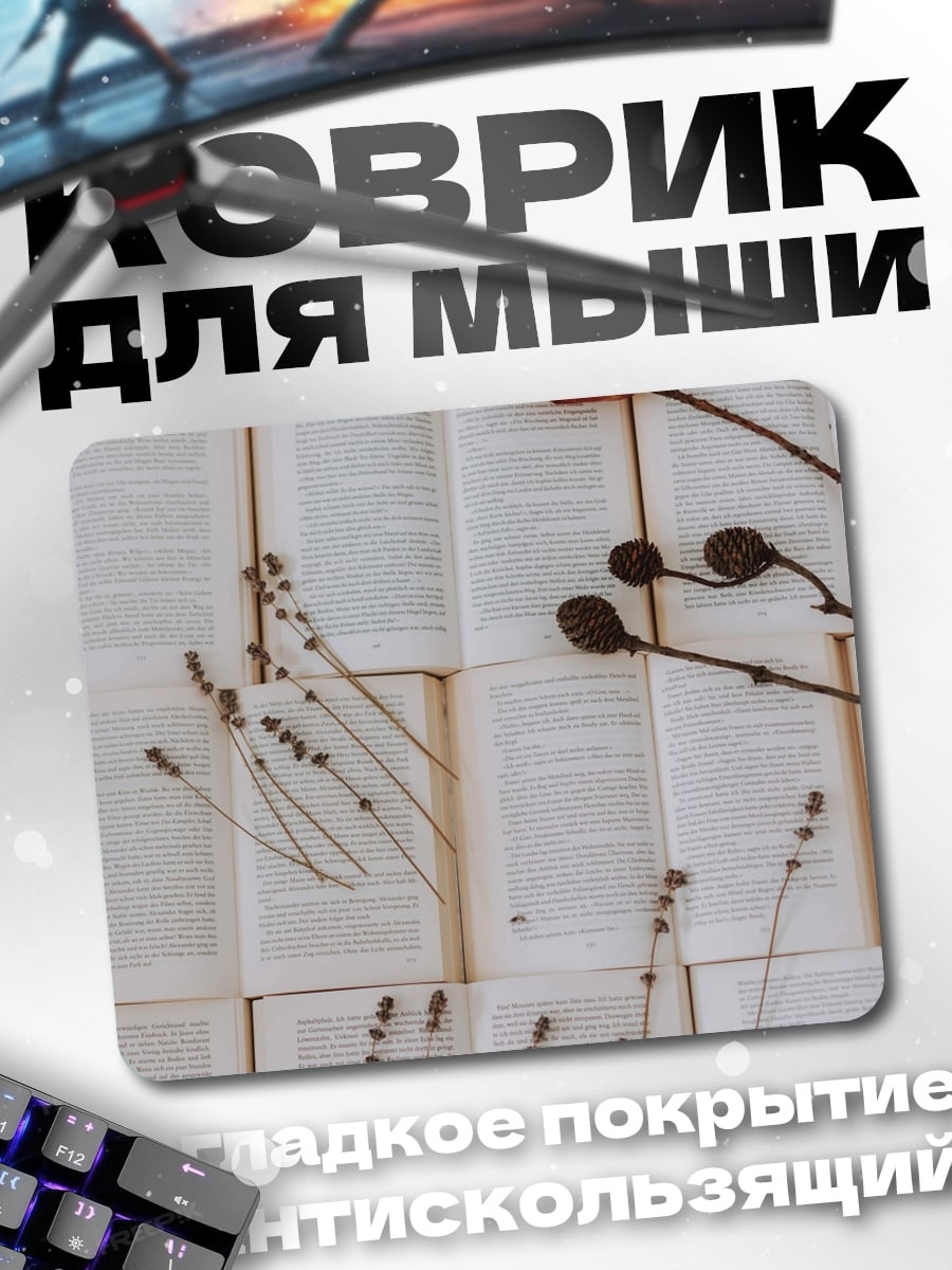 Коврик Сухие цветы