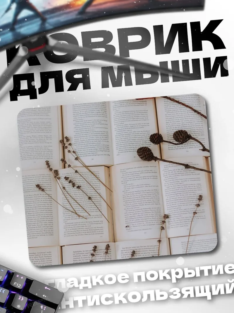 Коврик Сухие цветы