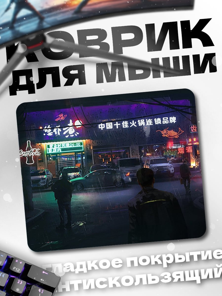 Коврик Ночной город