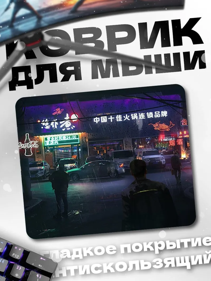 Коврик Ночной город