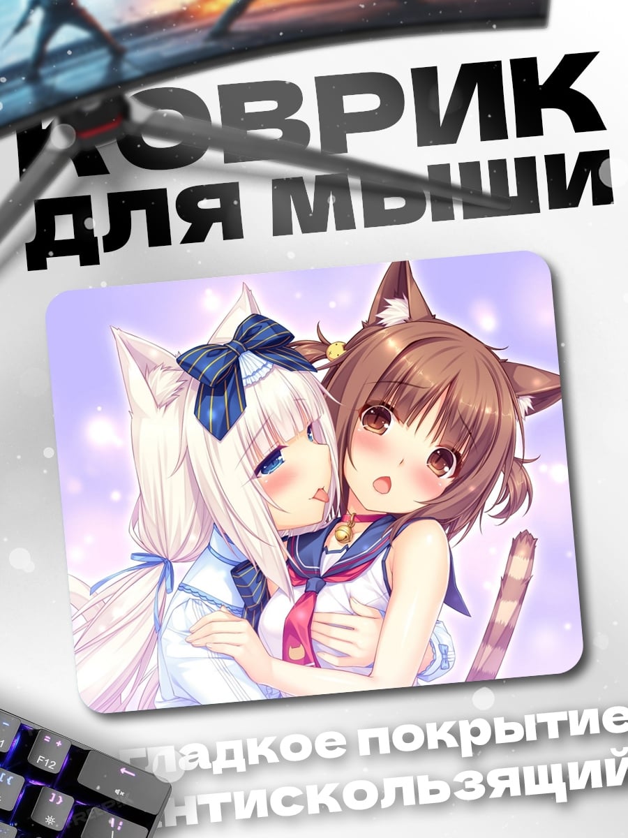 Коврик Две кошки девушки