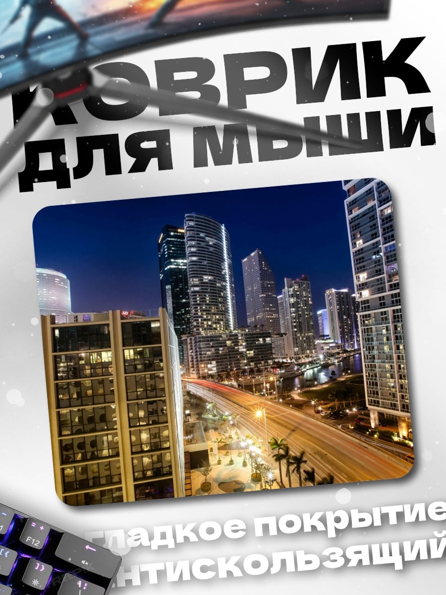 Коврик Ночной город Майами