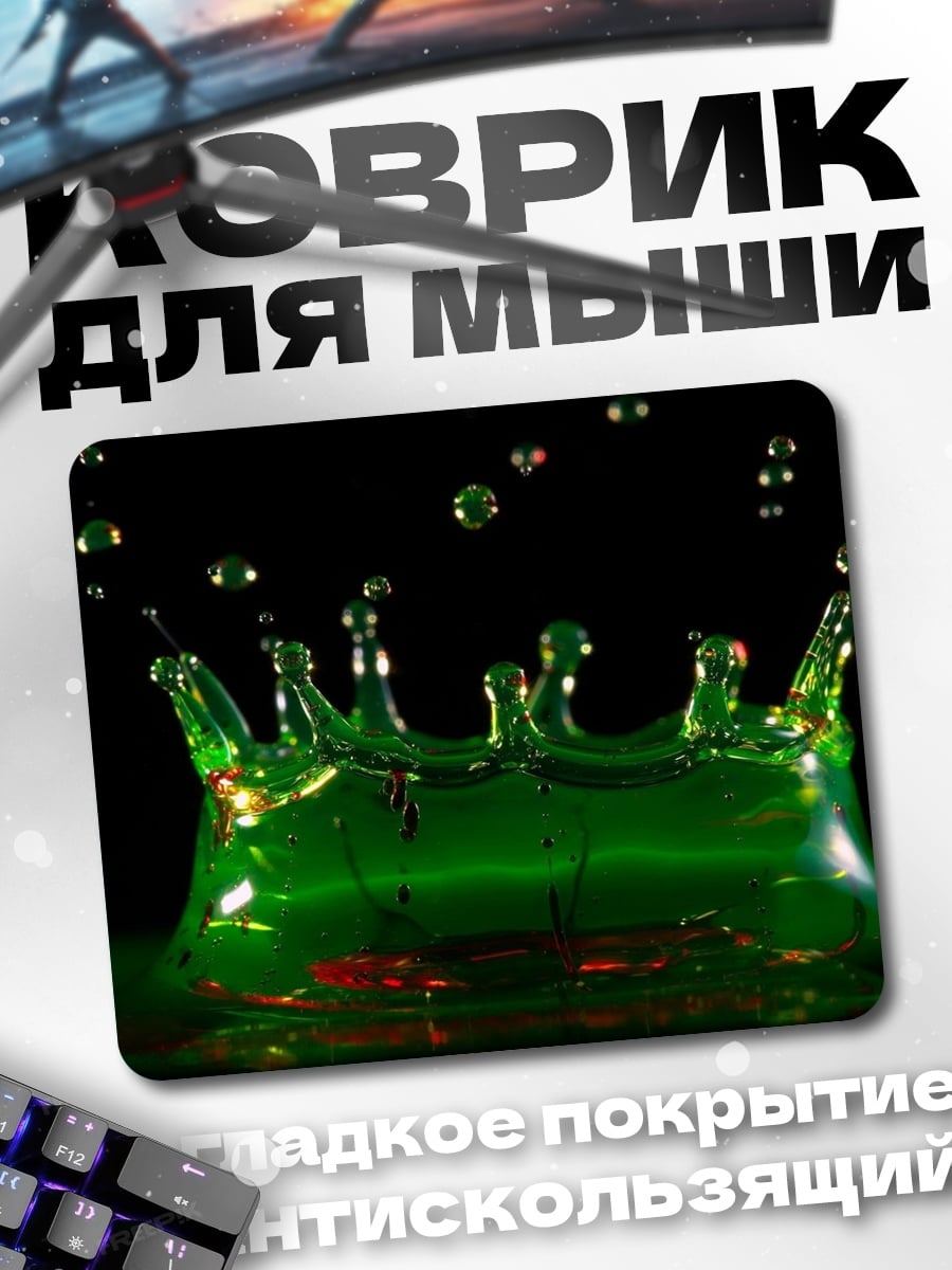 Коврик Зеленый всплеск жидкости