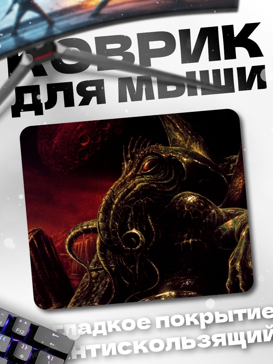 Коврик Монстр из бездны