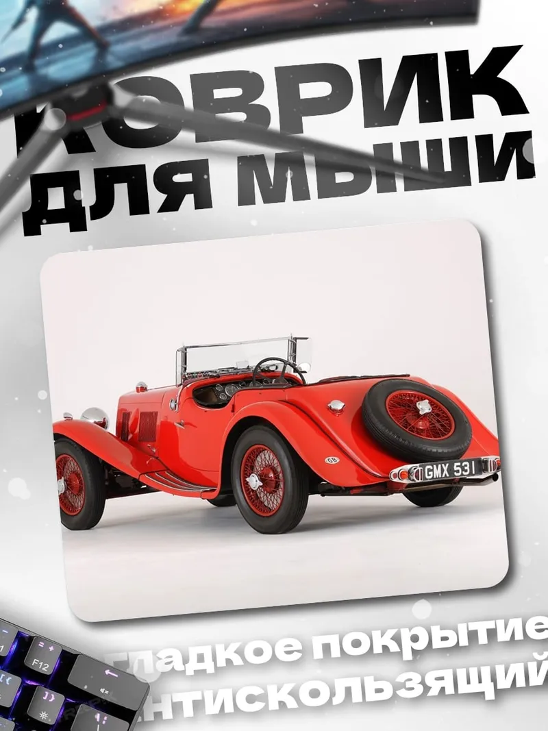 Коврик Красный ретро автомобиль