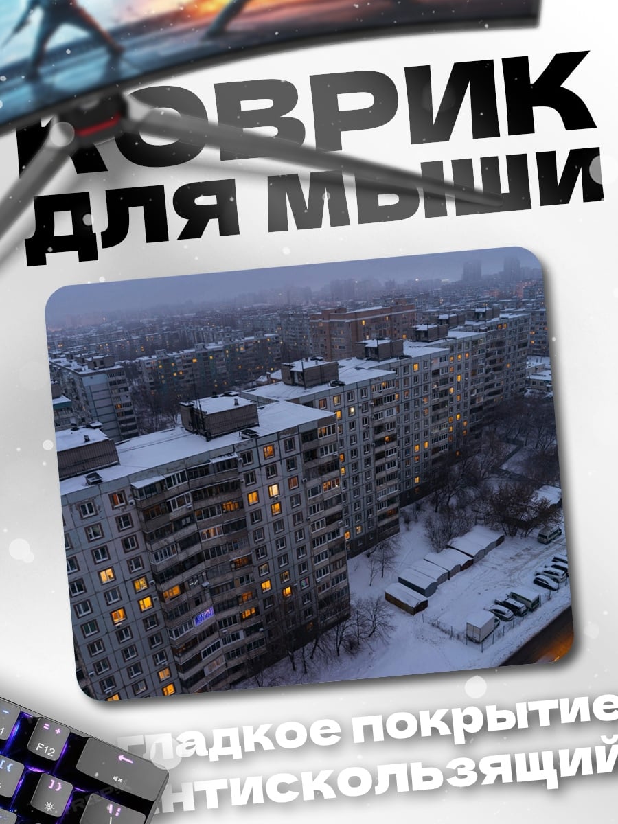 Коврик Зимний город