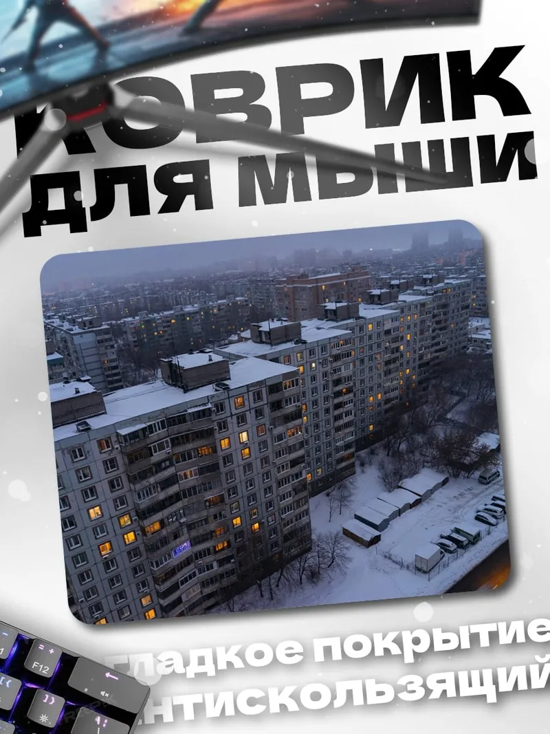 Коврик Зимний город