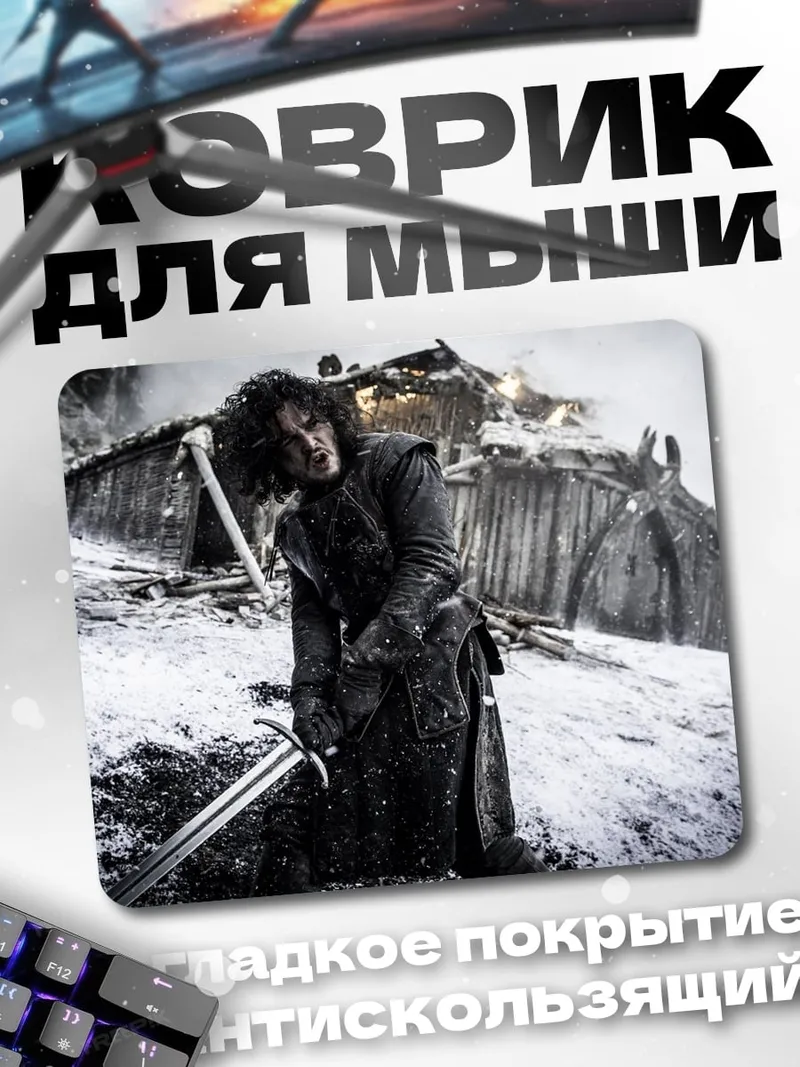 Коврик Джон Сноу Битва