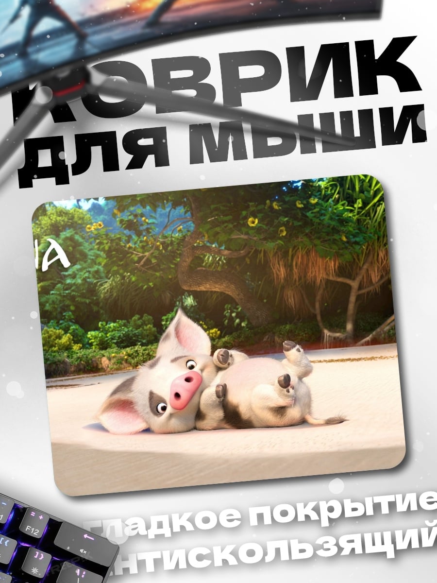 Коврик Моана и Пуа