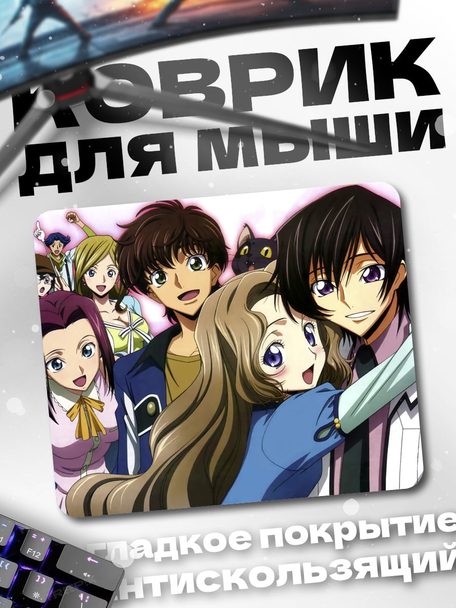 Коврик Персонажи Код Гиас
