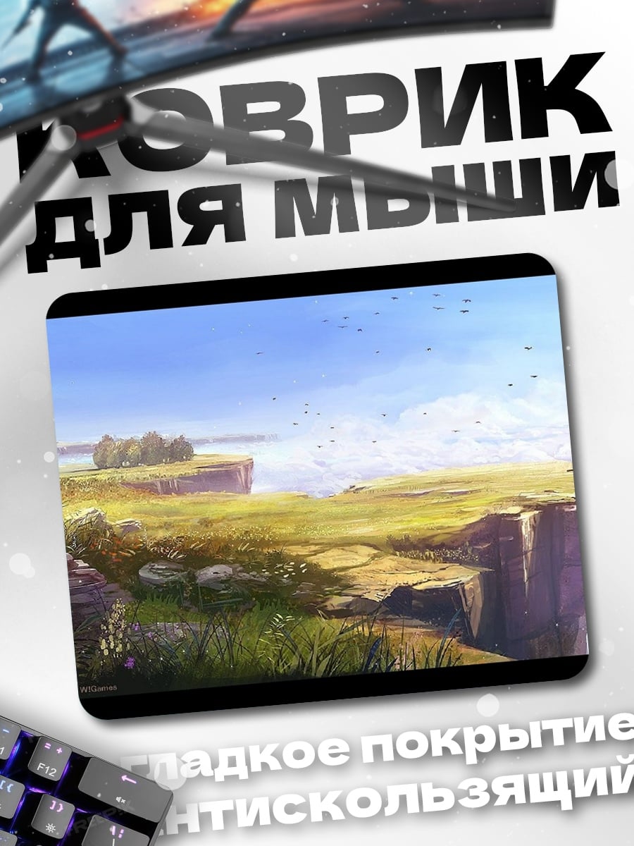 Коврик Зелёные холмы