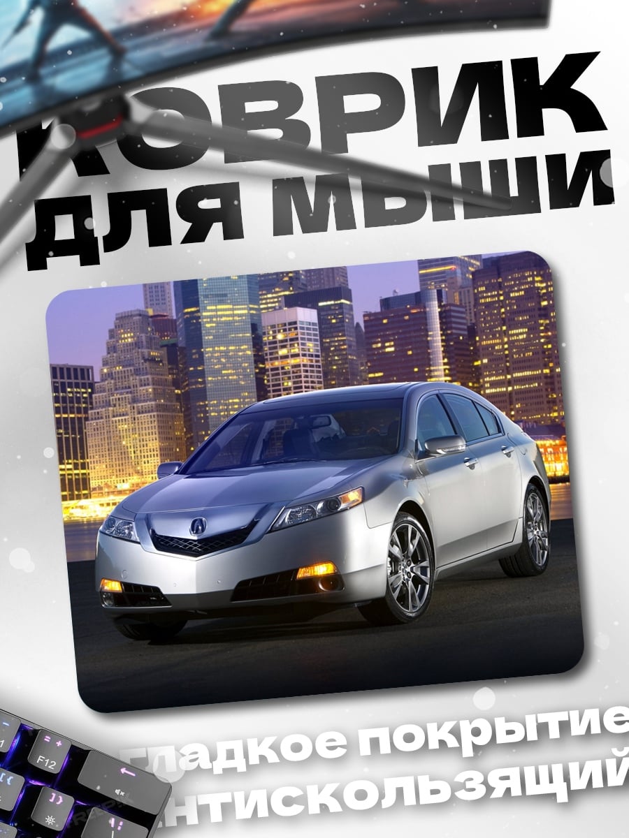Коврик Серебристый седан