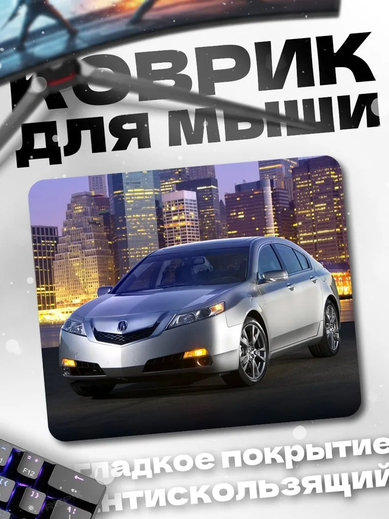 Коврик Серебристый седан