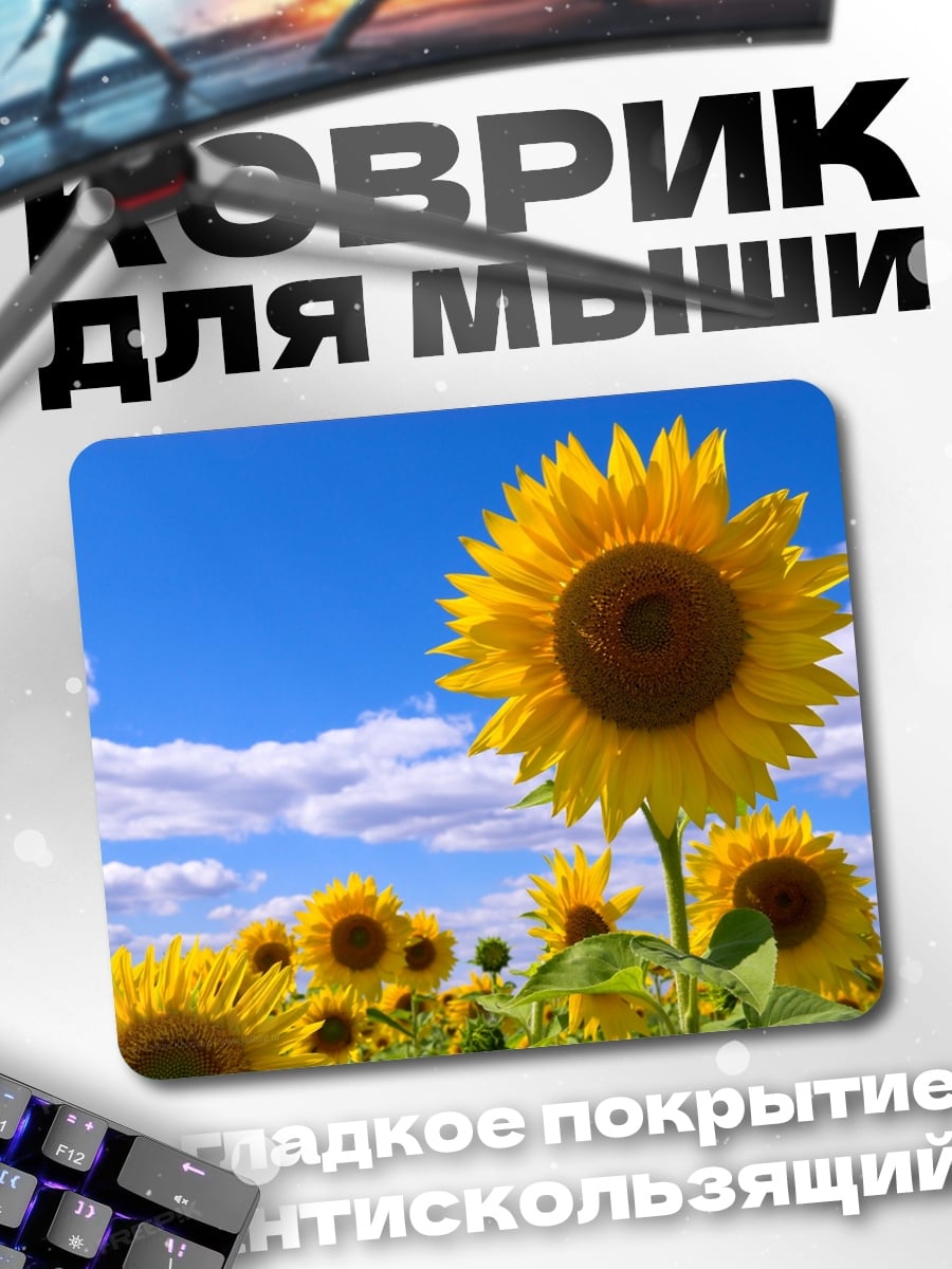 Коврик Поле подсолнухов