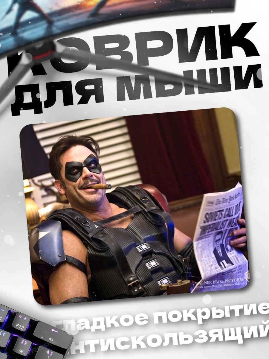 Коврик Комедиант читает газету